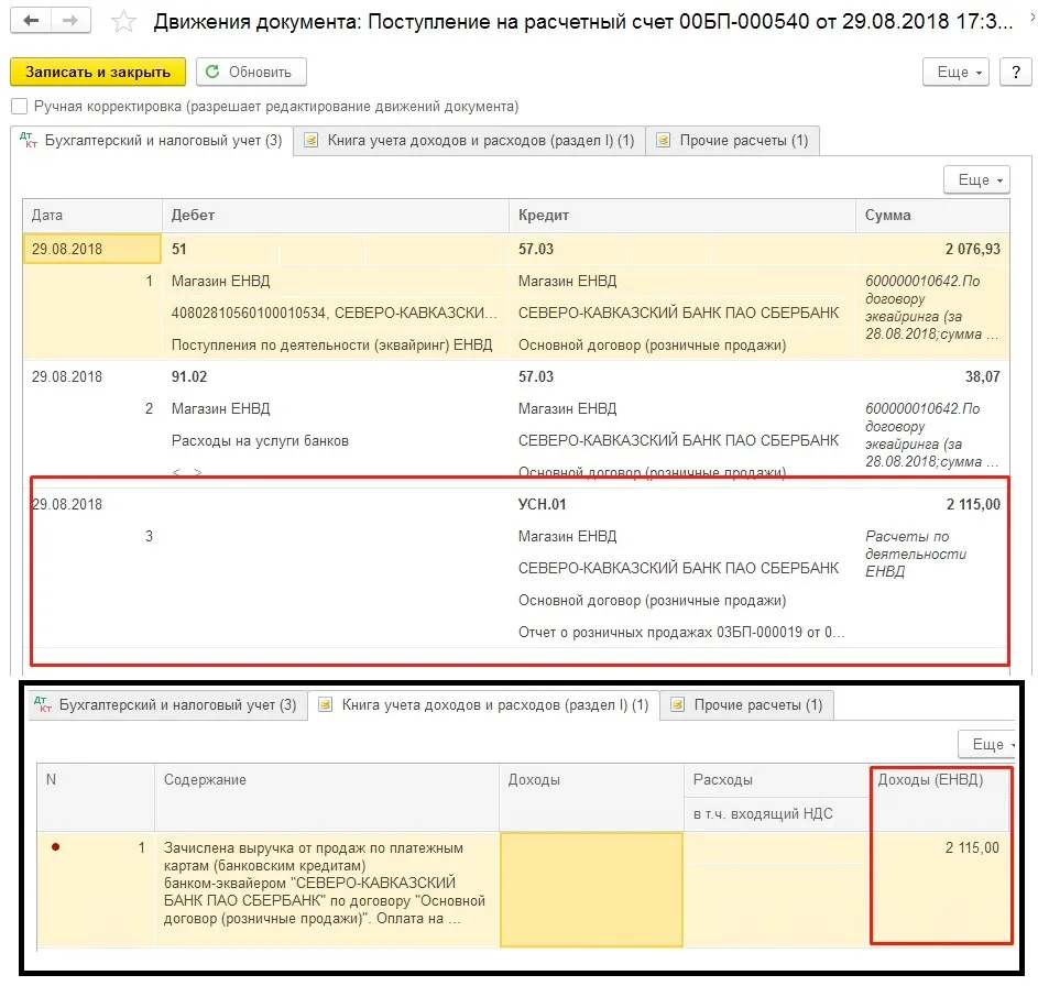 Бухгалтерский учет при усн доходы. Счет учета УСН. Счет дохода при УСН. Поступление на расчетный счет. Счет дохода в 1с.