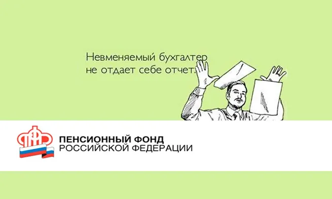 «Ночной бухгалтер». Как в пенсфонде объяснили увеличение отчетности. Плюс к бухгалтерской карме