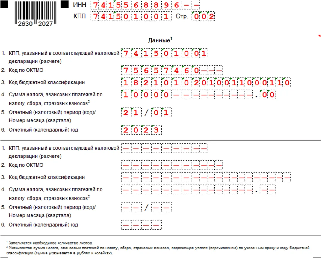 Образец заполнения уведомления об исчисленных суммах налога