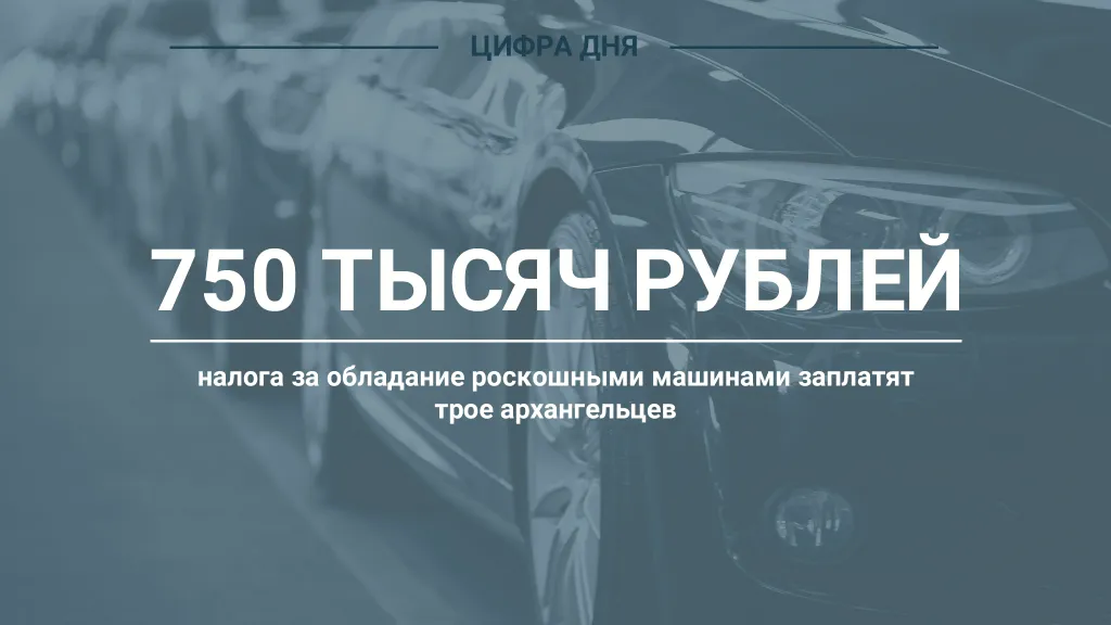 Цифра дня. Про сотни тыщ налога