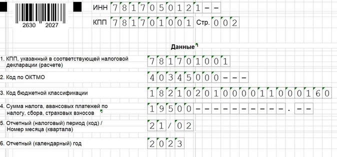 Кбк фиксированных взносов 2023 год