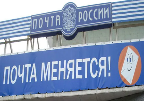 «Почта России» получила третий кириллический адрес 