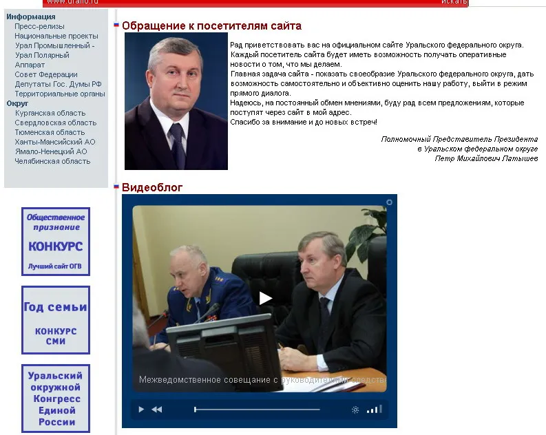 Полпред президента в Уральском федеральном округе завел видеоблог