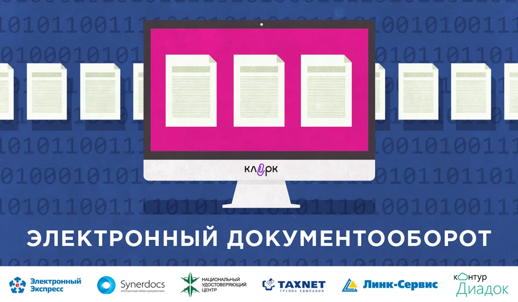 Электронные счета-фактуры: опасность или перспектива?