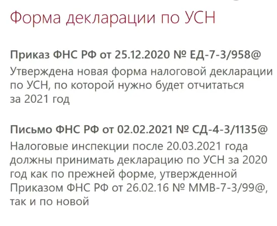 Лимит усн 2024. Ставка по УСН 2021. Ставки УСН В 2021 году по регионам таблица. Понижена ставка УСН В 2021 году. Лимит доходов по УСН В 2021 году.