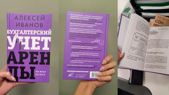 Новая книга «Бухгалтерский учет аренды по ФСБУ 25/2018» уже в продаже!