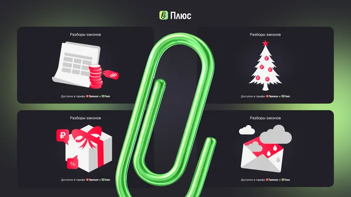 АУСН, новогодние начисления, МРОТ-2026 и новые требования ФНС. Дайджест подписки Клерк.Плюс