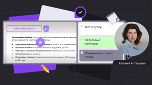 Налоговые льготы для индивидуальных предпринимателей в 2024 году: федеральные, региональные и отраслевые послабления. Конспект вебинара с видео и тестированием