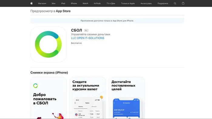 Приложение Сбербанка снова можно скачивать на айфон через AppStore