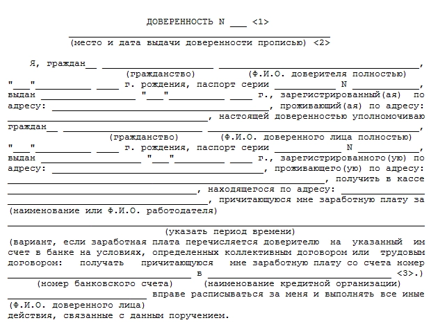 Образец доверенности получения зарплаты