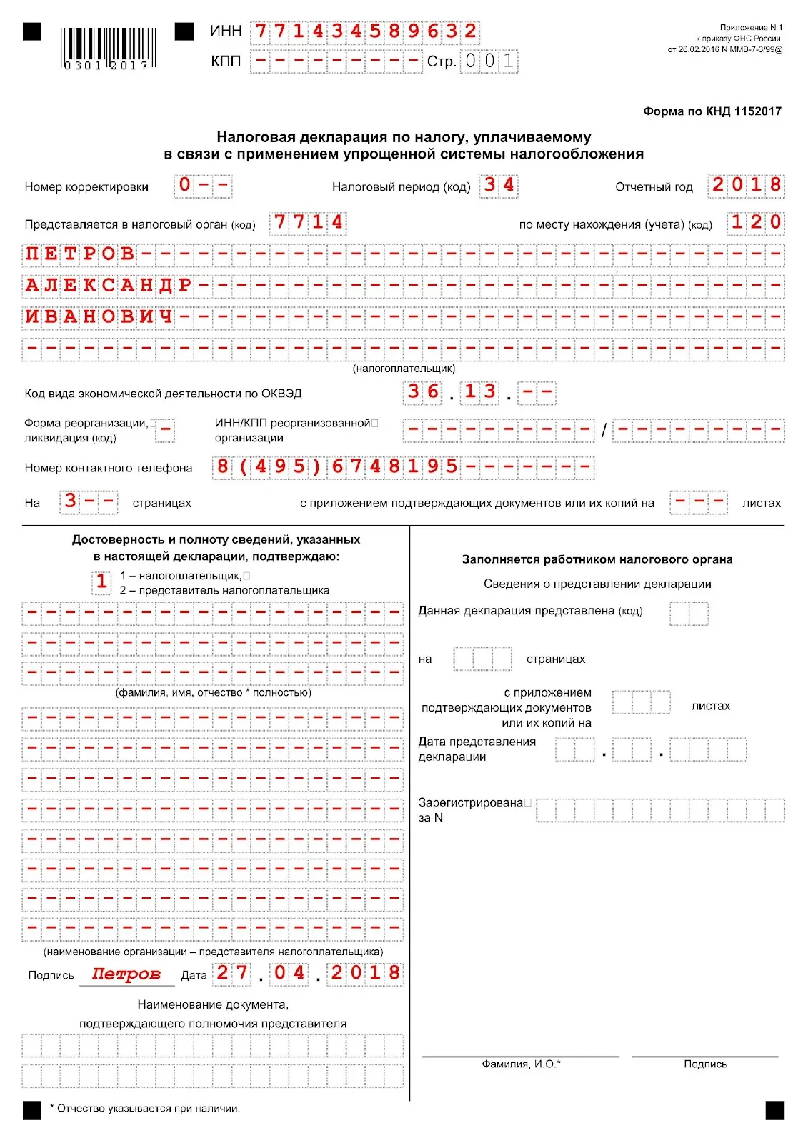 Образец заполнения нулевой декларации по усн за 2022 год для ип доходы без работников