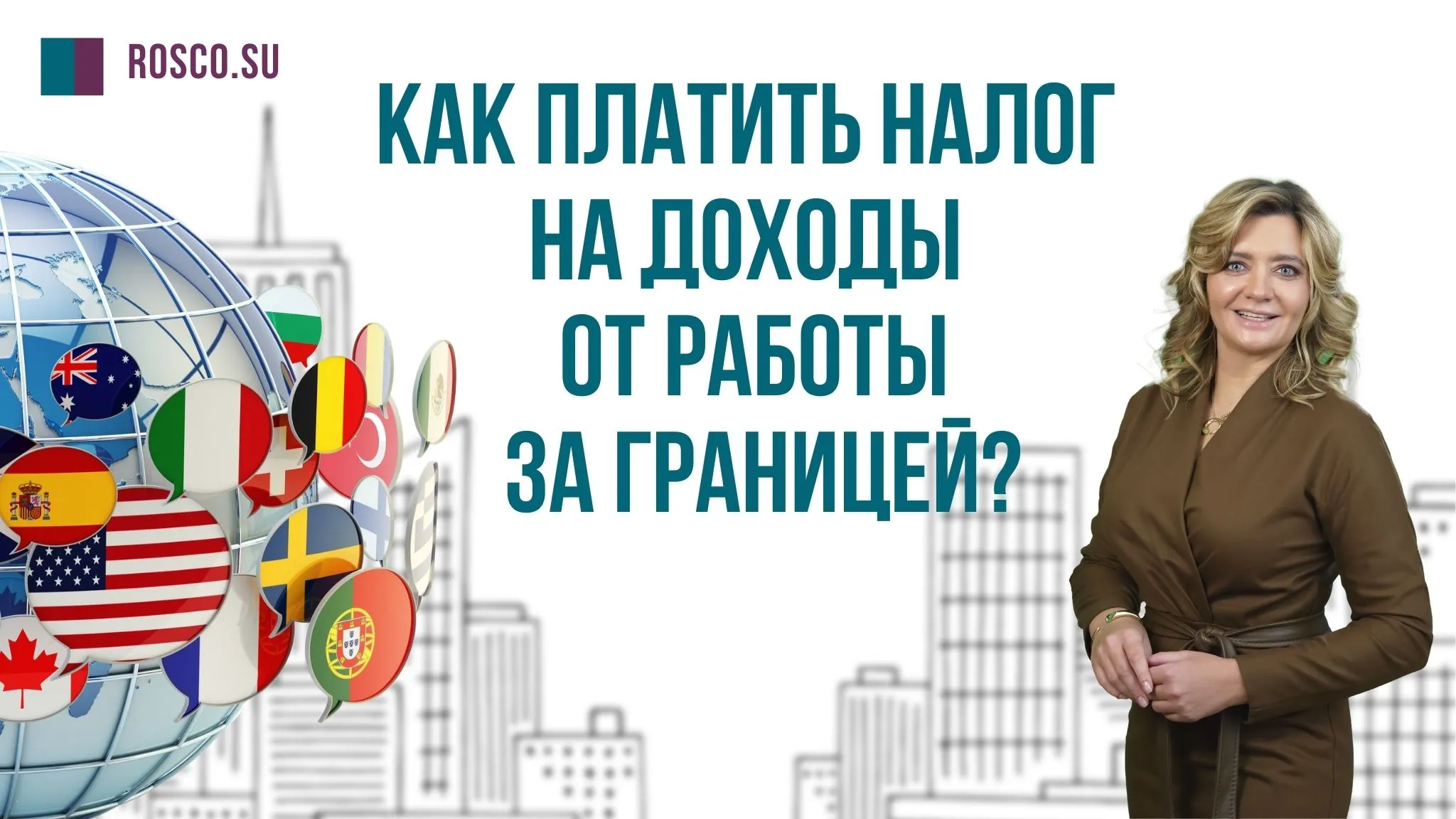 Как платить налог на доходы от работы за границей?