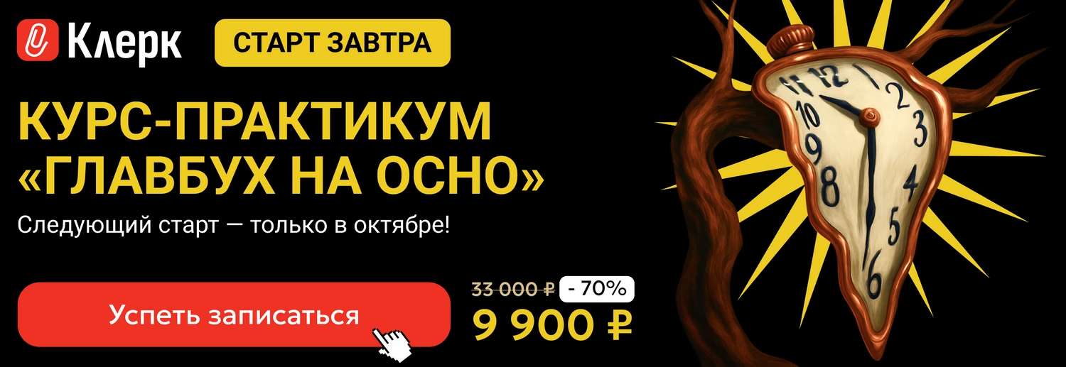 ЦОК КПП ОСНО 09.07 Десктоп 