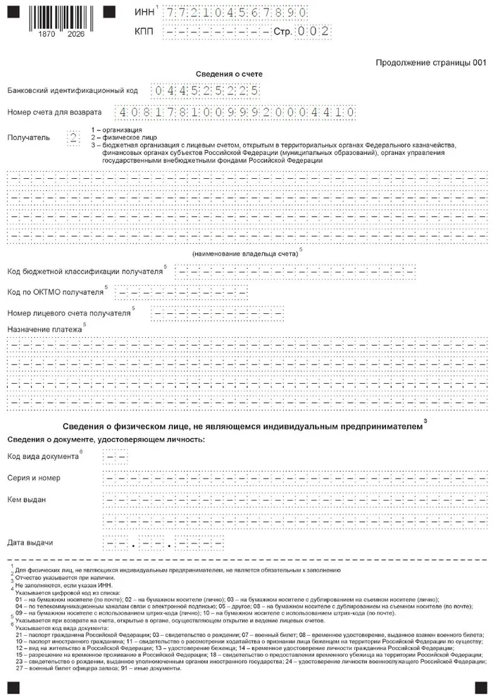 Каков порядок возврата переплаты по договору поставки? — Вопросы и ответы