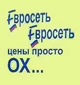 "Евросеть" хотят наказать за слоган "цены просто о...ть"