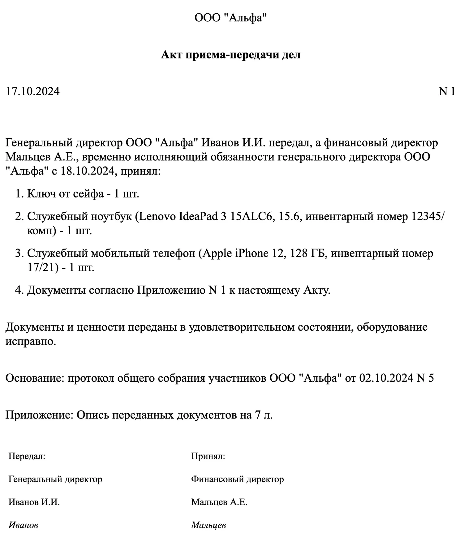 Увольнение генерального директора по собственному желанию в 2024 году