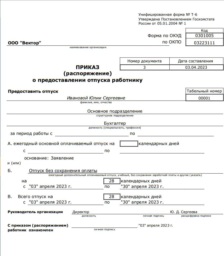 Отпуск без сохранения зарплаты: правила оформления