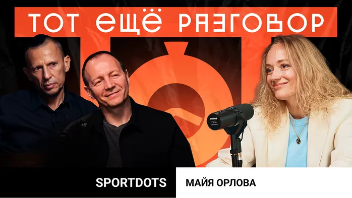 SportDots: инновации для чемпионов, которые оценили только бабушки и Борис Мальцев. Почему?