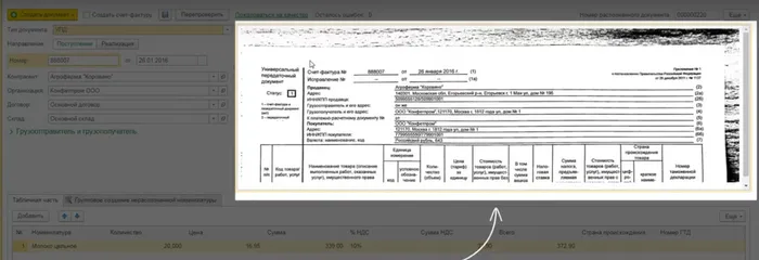 Автоматизация ввода документов в 1С со сканера