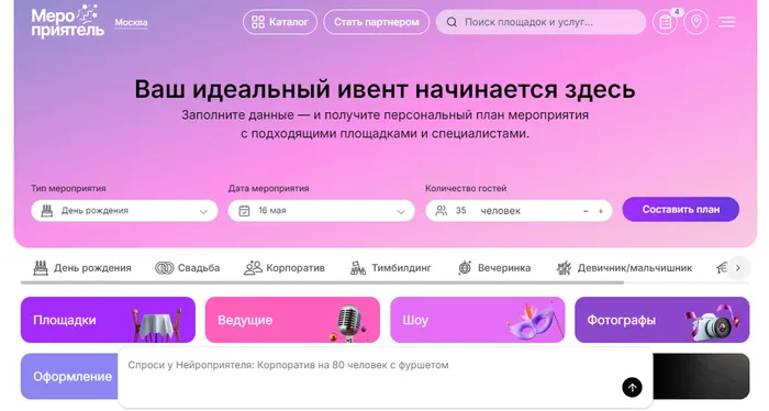 Революция в организации мероприятий или новый цифровой инструмент для проектного менеджера?