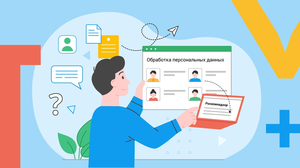 Работодатели обязаны уведомлять Роскомнадзор об обработке персональных данных работников с 1 сентября 2022 года: как и когда это сделать