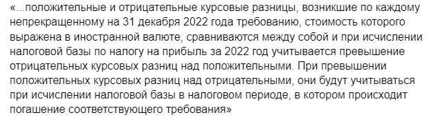 Как учесть курсовые разницы в 2023 году