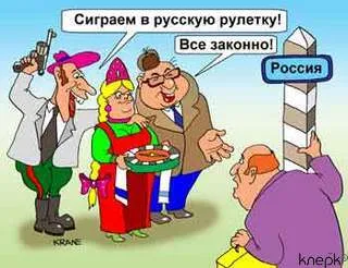 Иностранцы боятся русских казино