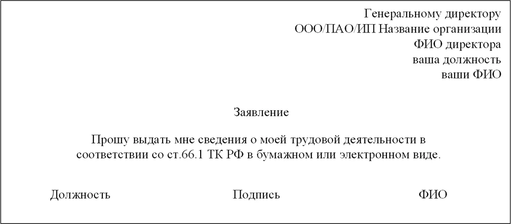 Заявление о способе ведения трудовой книжки. Заявление о продолжении ведения трудовой книжки на бумажном носителе. Заявление о ведении ТК В электронном виде. Заявление на ведение трудовой книжки в бумажном виде в 2023 году. Заявление о продолжении ведения электронной трудовой книжки.