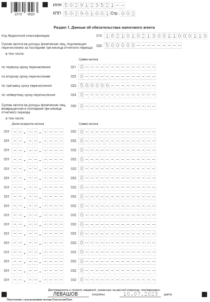 6 ндфл строка 021 как заполнить. Новая форма 6-НДФЛ С 2023 года. 6-НДФЛ за 1 квартал 2023. Срок сдачи 6 НДФЛ В 2023. Отчетность 6 НДФЛ.