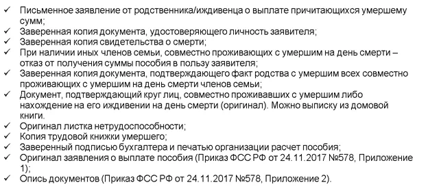 Образец заявления на выплату больничного листа умершего работника родственникам