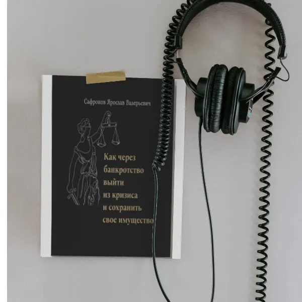 Как миллионы долгов превращаются в десятки тысяч в процедуре банкротства