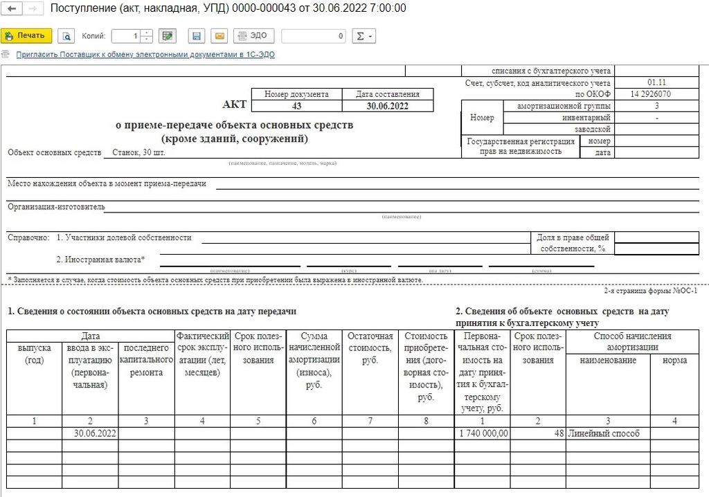 1с предприятие учет основных средств. Инвентарная карточка учета объекта основных средств пример. Группы учета ос. Принятие к учету ос в 1с 8. Групповой учет основных средств в бюджетных.