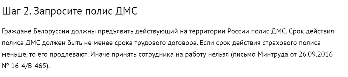 На работу гражданин белоруссии нужно