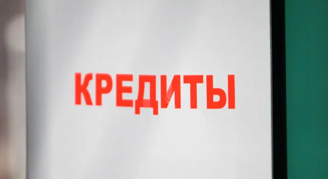 Темпы роста кредитования в РФ в 2014 году останутся высокими