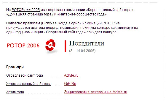 Скриншот официальной страницы Премии РОТОР
