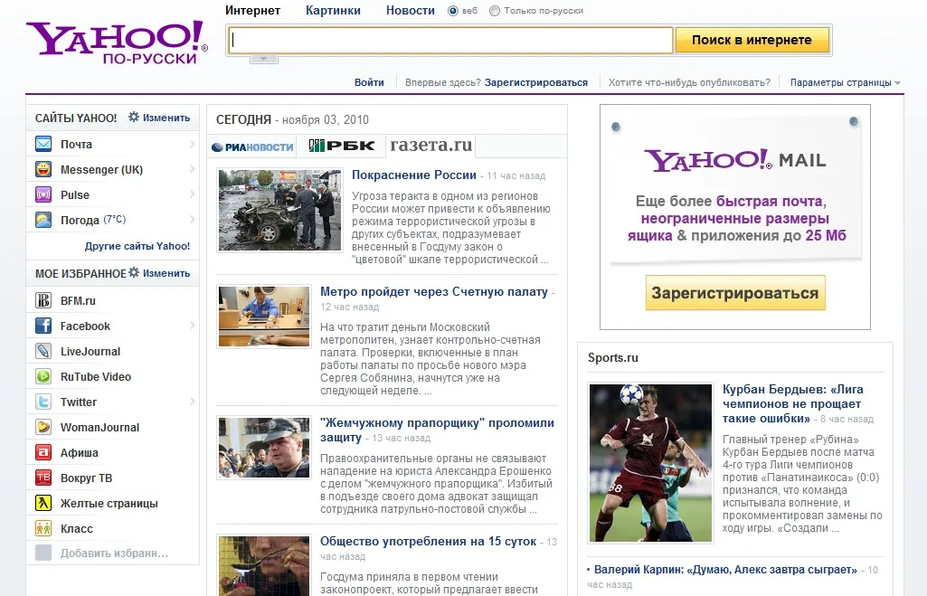  Yahoo! представила новое поисковое приложение
