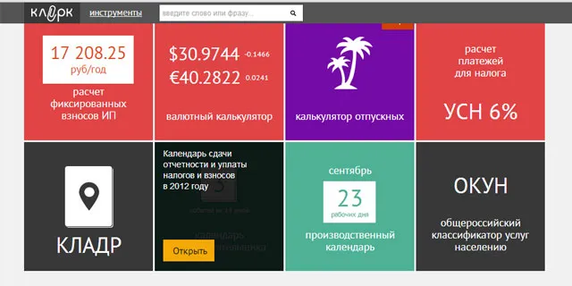 На Клерк.Ру опубликован производственный календарь на 2013 год при пятидневной рабочей неделе