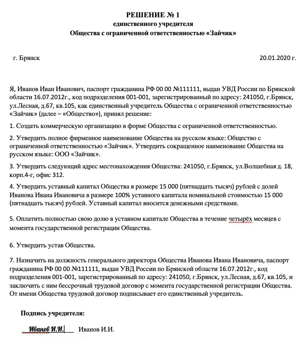 Протокол об увеличении уставного капитала. Протокол собрания учредителей ооо с одним учредителем образец. решение о ликвидации ооо решение учредителя образец. протокол одного учредителя ооо образец. образцы решений единственного учредителя ооо.