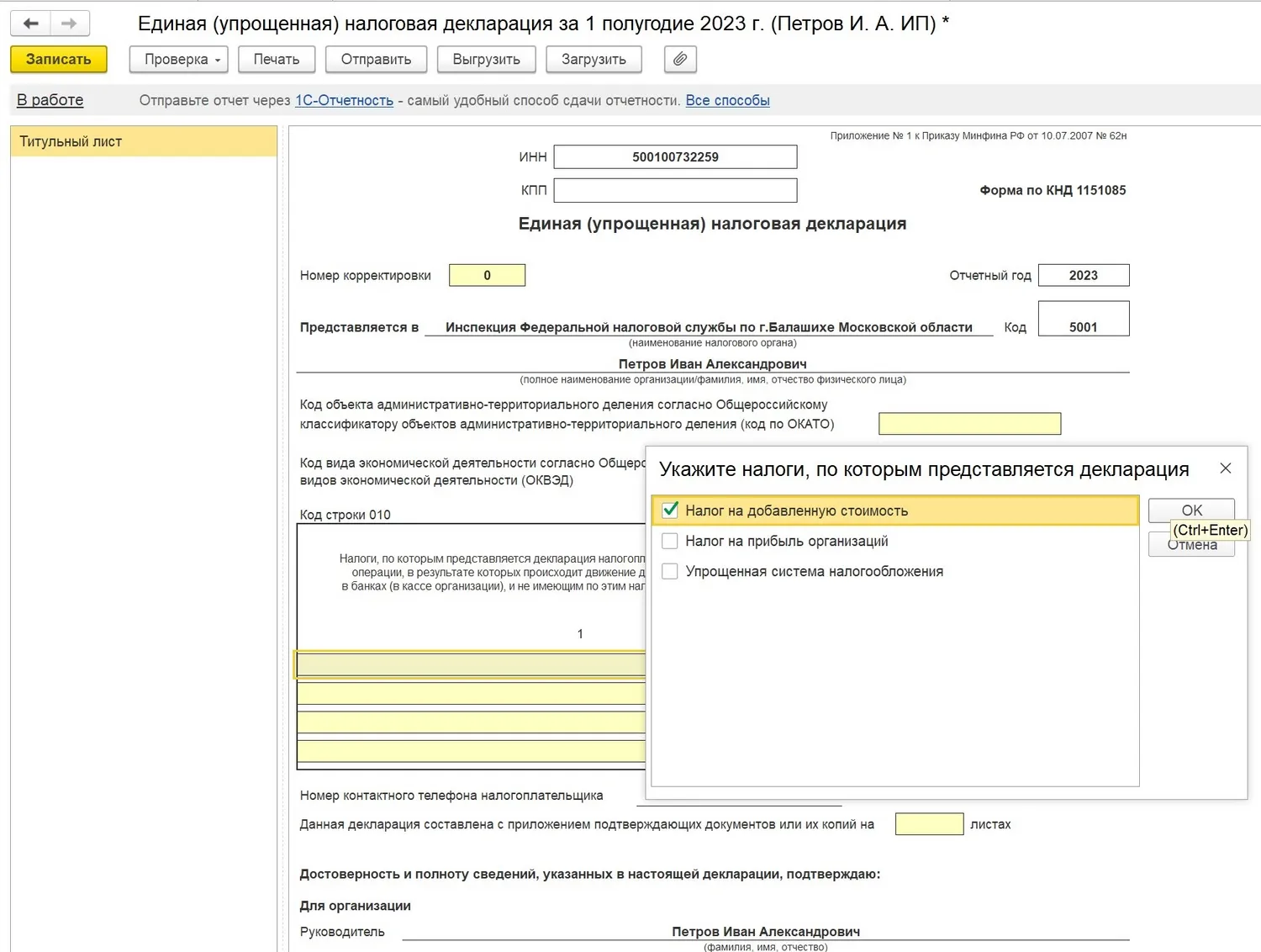 Корректирующая декларация по усн. Единая упрощенная налоговая декларация. Декларация УСН почтой. Декларация УСН 2023. Единая упрощенная декларация кто сдает.