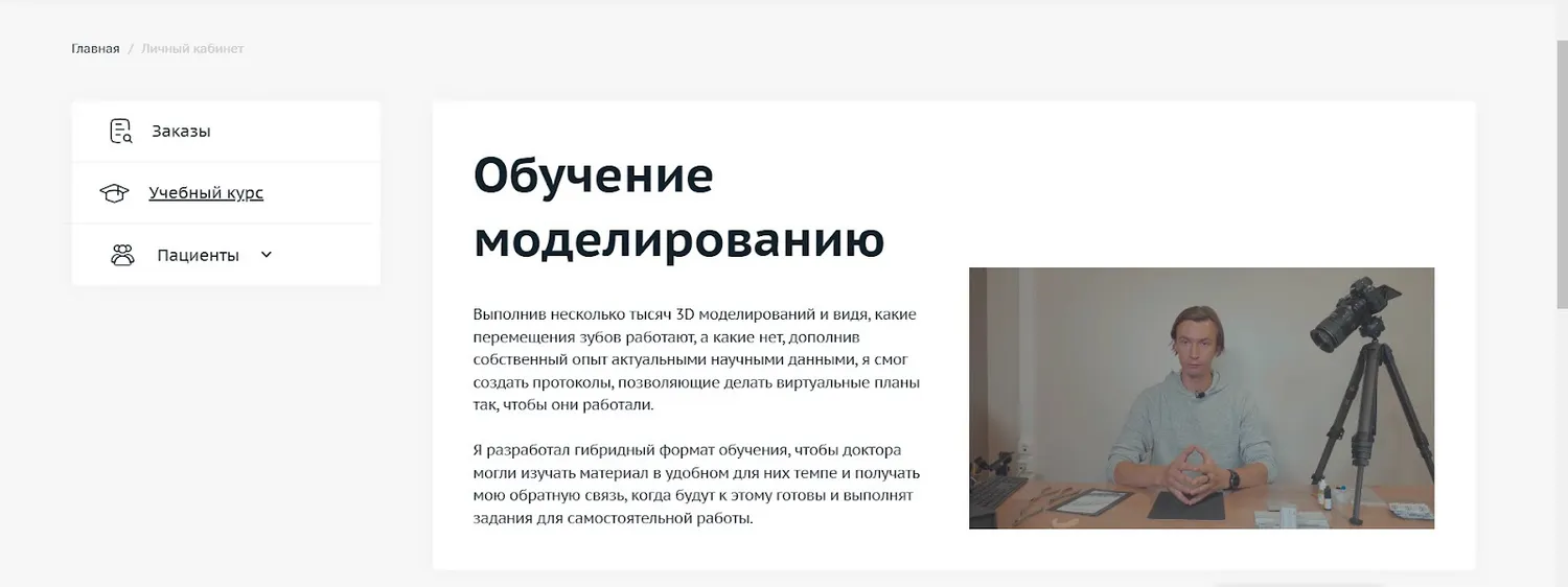 Clear Aligners: цифровизация производства элайнеров и обучения ортодонтов через личный кабинет