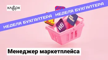 Менеджер маркетплейса: от учета до ведения бизнеса