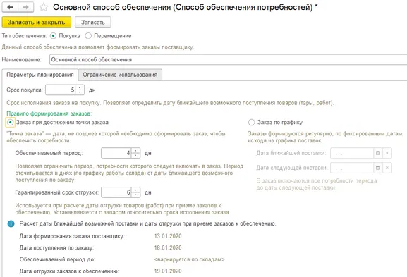 «Помощник закупок» и стандартные решения «1С: Управление Торговлей»: в чем различие