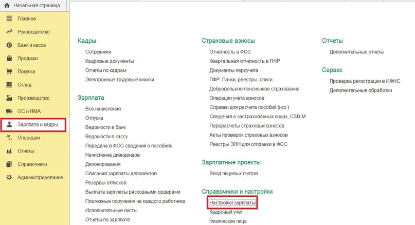 КАК ОТСЛЕДИТЬ СУДЬБУ РЕЕСТРА ВЫПЛАТ ПОСОБИЙ ОТПРАВЛЕННОГО В ФСС
