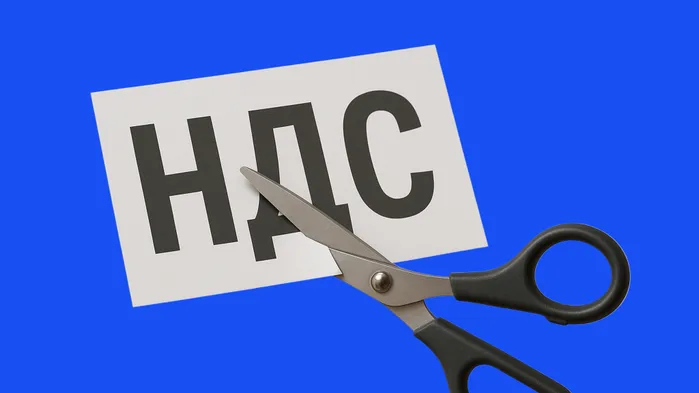 Льготы по НДС для бизнеса в 2026 году