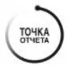 Логотип компании Точка отчета