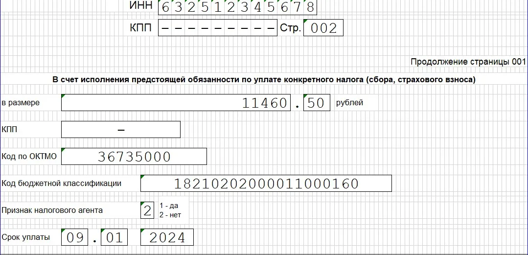 Лимит страховых взносов на 2024 год. Фиксированные взносы 2024. Уведомление по страховым взносам в 2024 образец.