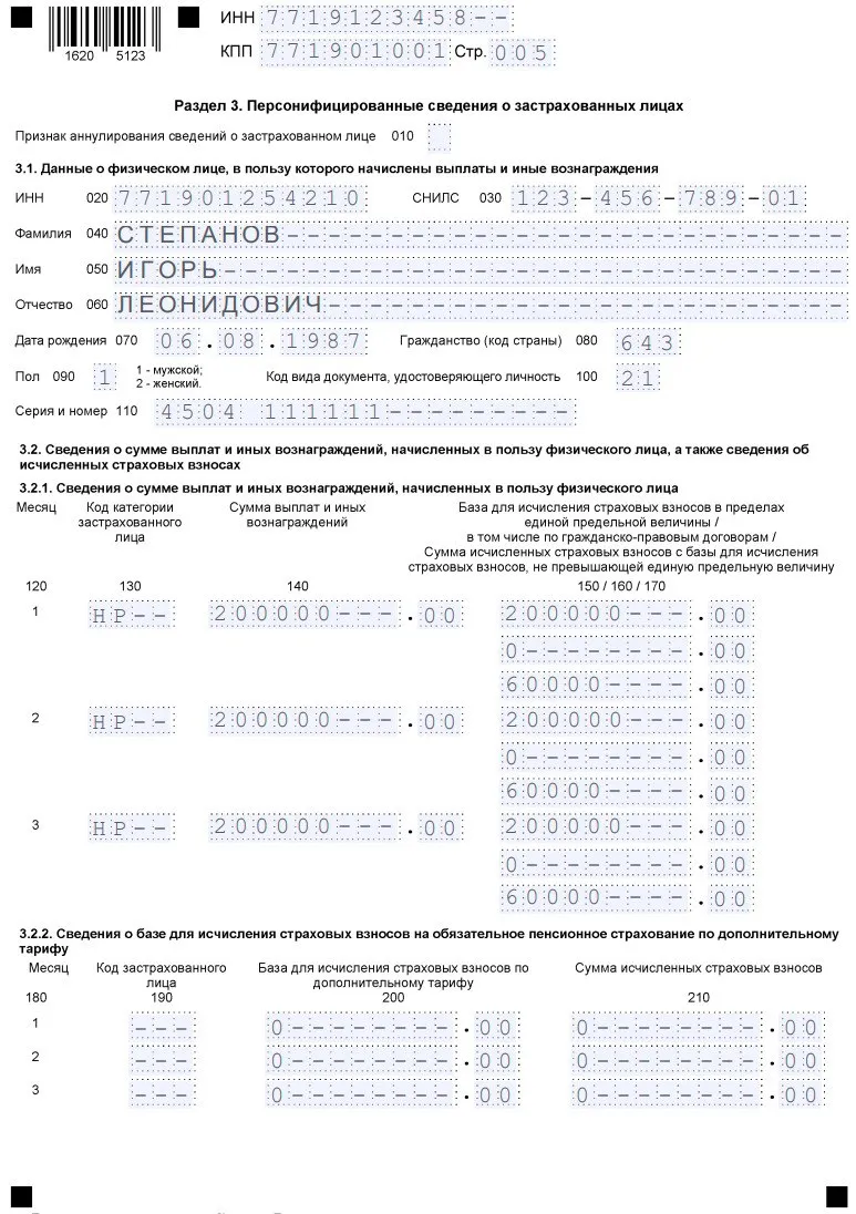 Рсв нулевой 2024 образец заполнения. Образец заполнения нулевого РСВ. Форма КНД 1151111. Нулевой отчет РСВ какие листы заполнять. Как заполнить форму 0601016 образец заполнения