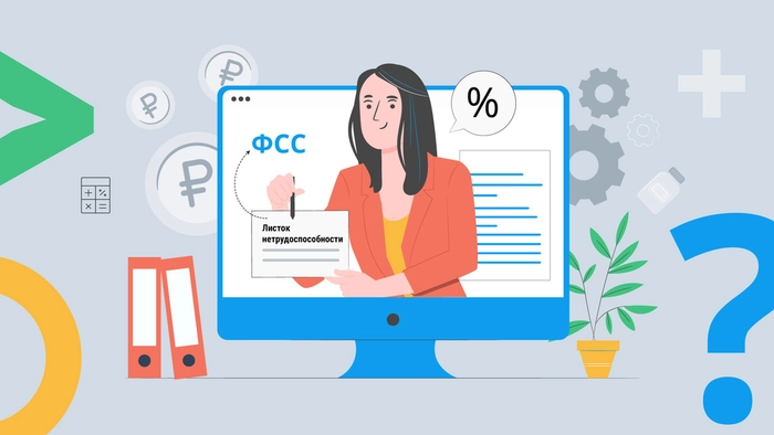 Как работать с социальным электронным документооборотом ФСС