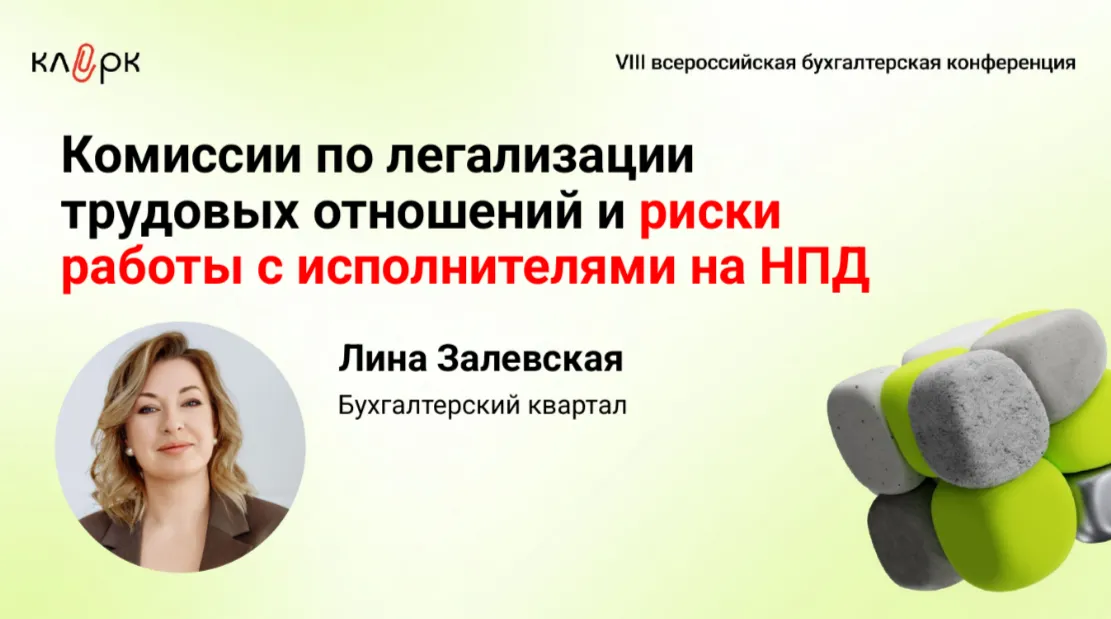 ⚡️ Аутсорс: больше клиентов и меньше рисков. Главные тезисы и эксклюзивные комментарии с конференции Клерка — «Летняя сессия»