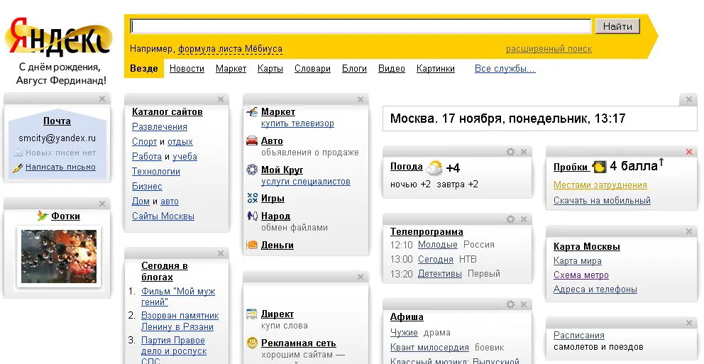 Пользователи "Яндекса" смогут настраивать главную страницу